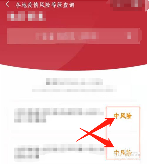 如何查询自己所在区域是否为低风险地区