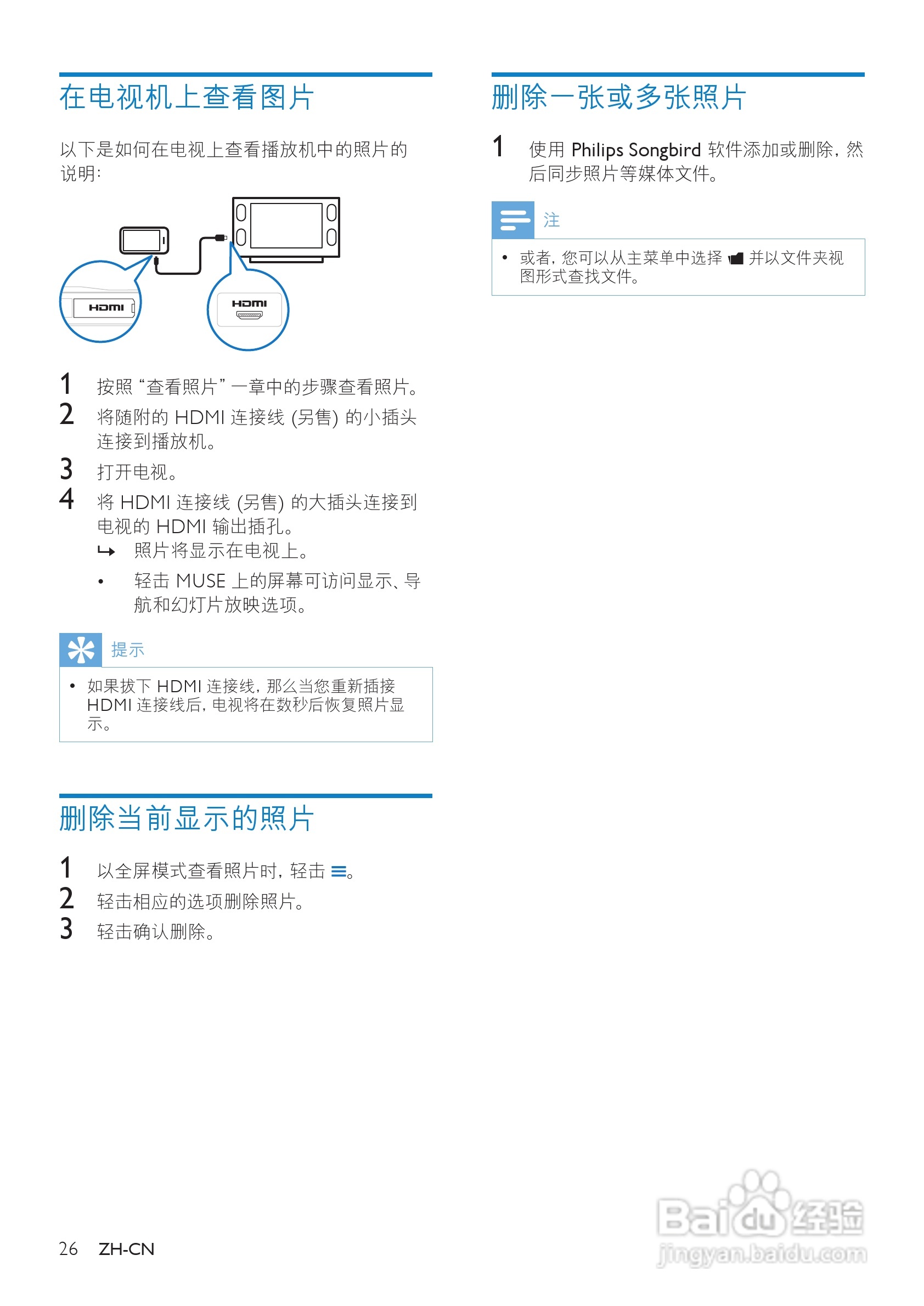 飞利浦SA2MUS16 MP4播放器使用说明书:[3]