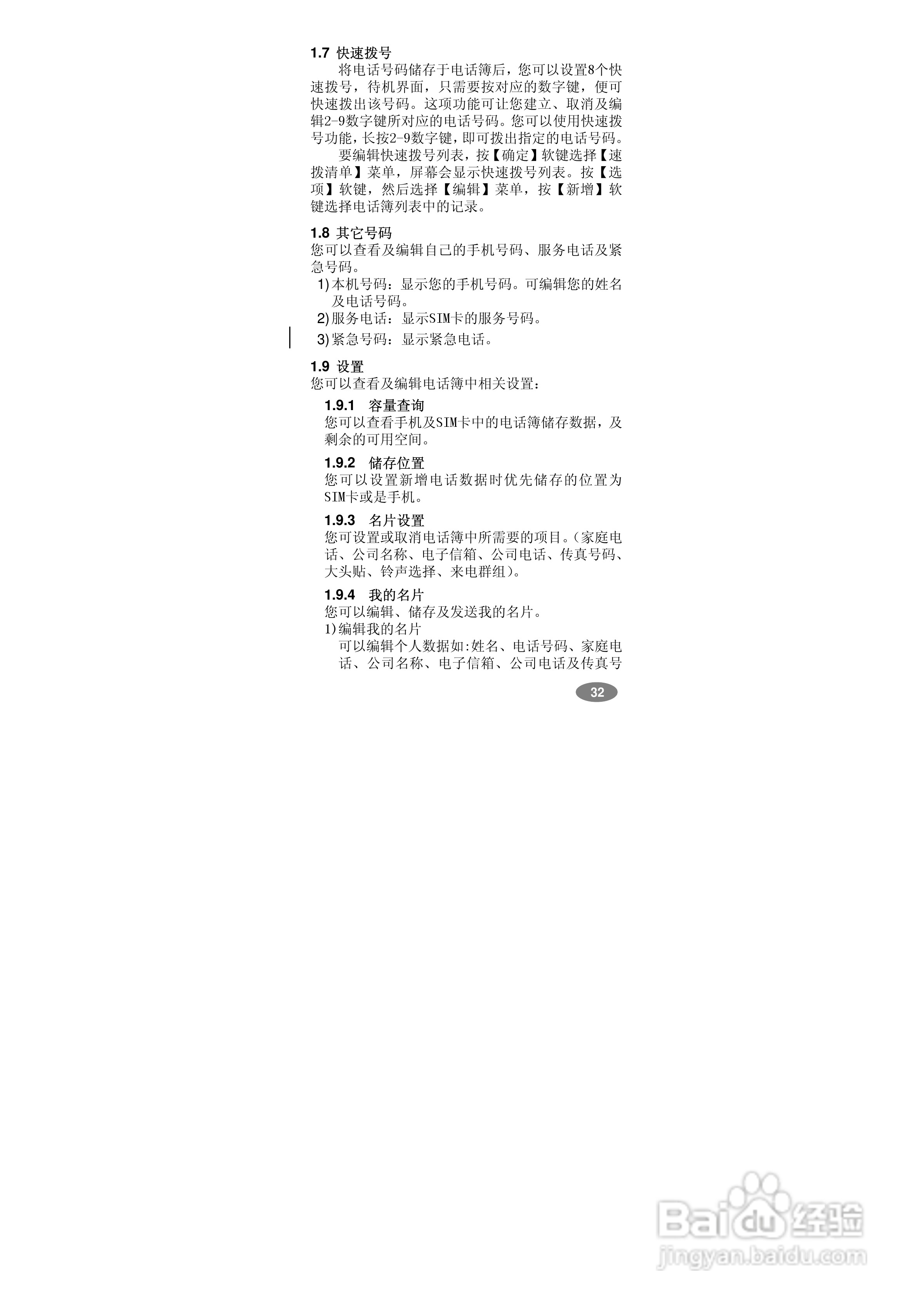 万利达MT568手机使用说明书:[4]