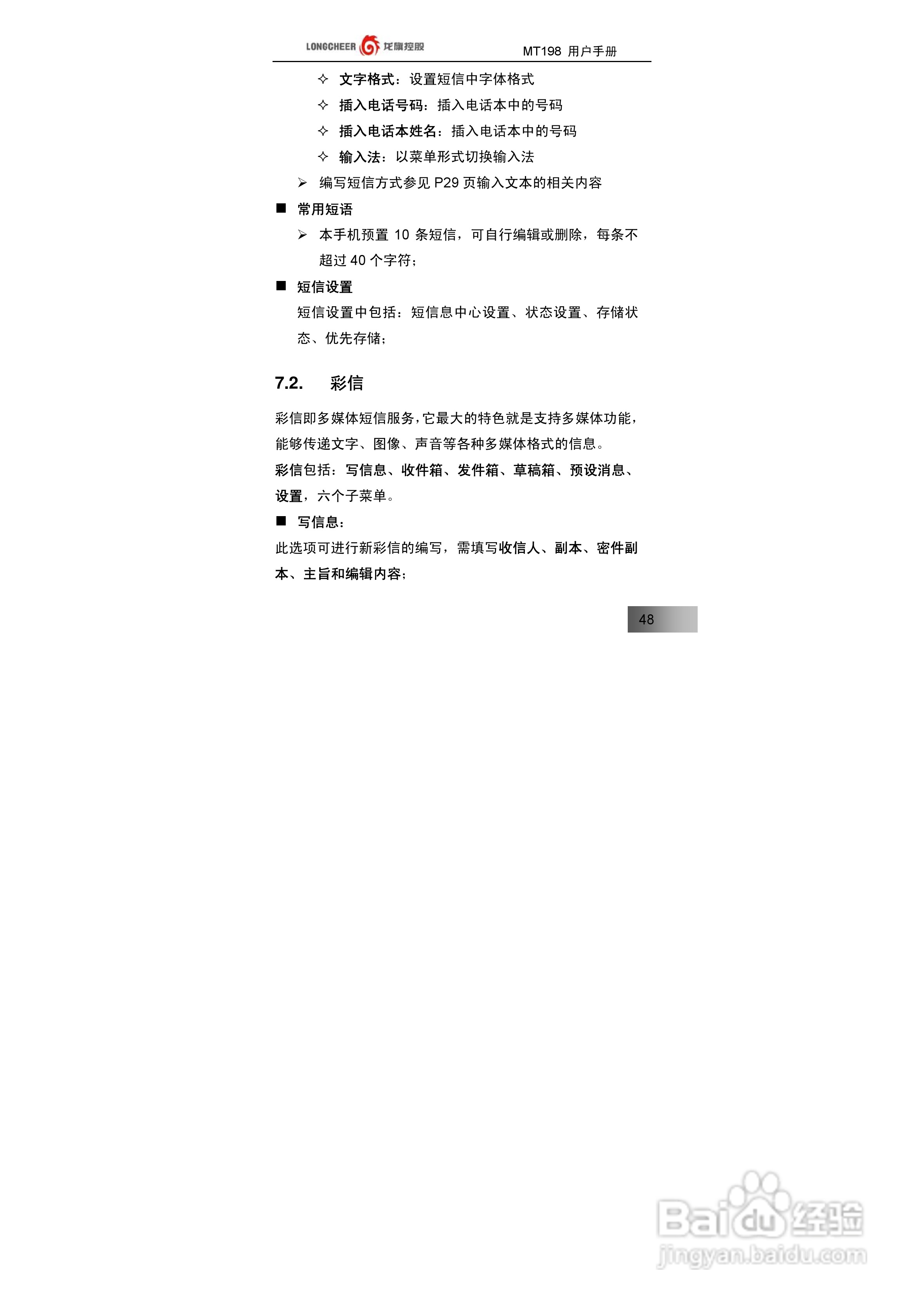 万利达MT198手机使用说明书:[5]