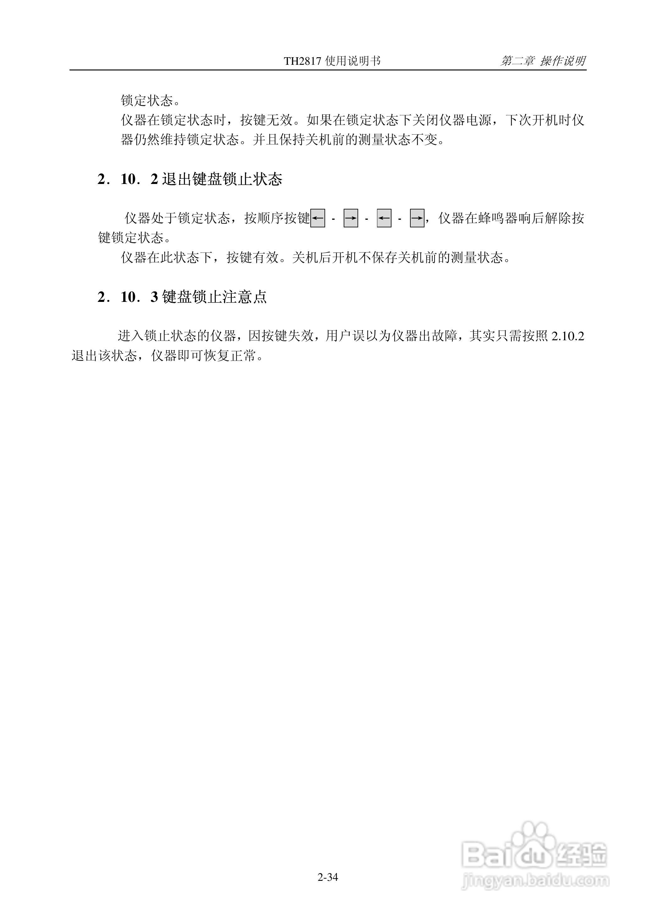 TH2817 LCR数字电桥说明书:[5]
