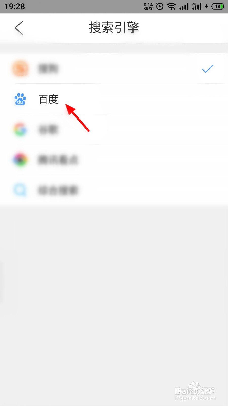 QQ浏览器如何将默认搜索引擎换成百度