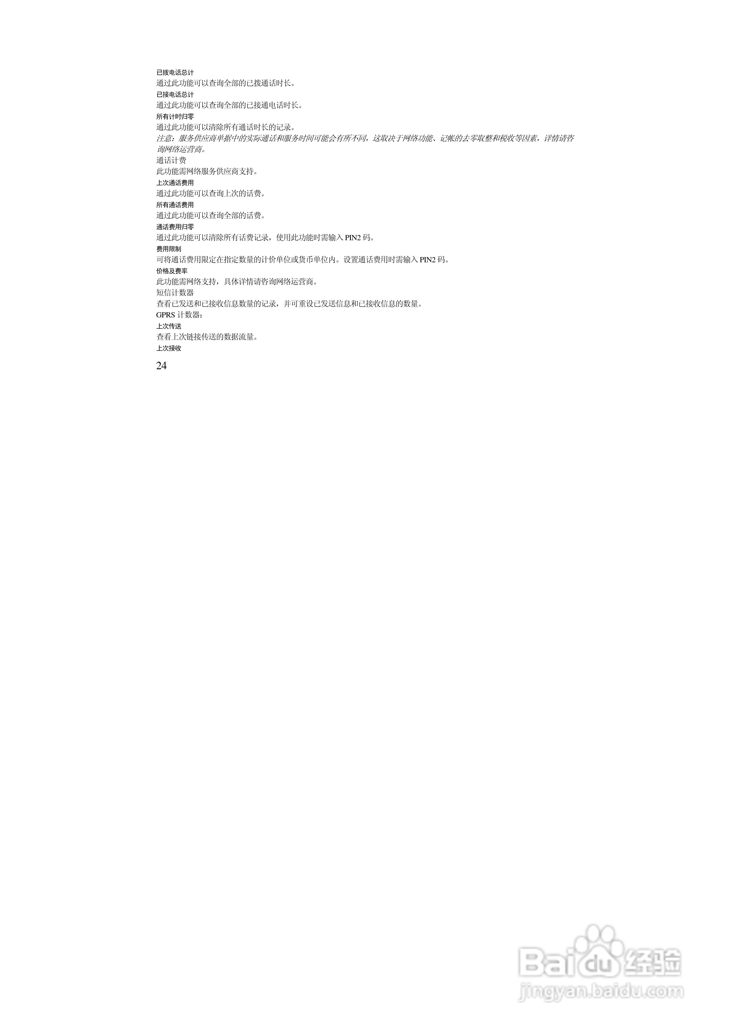万利达MT190手机使用说明书:[3]