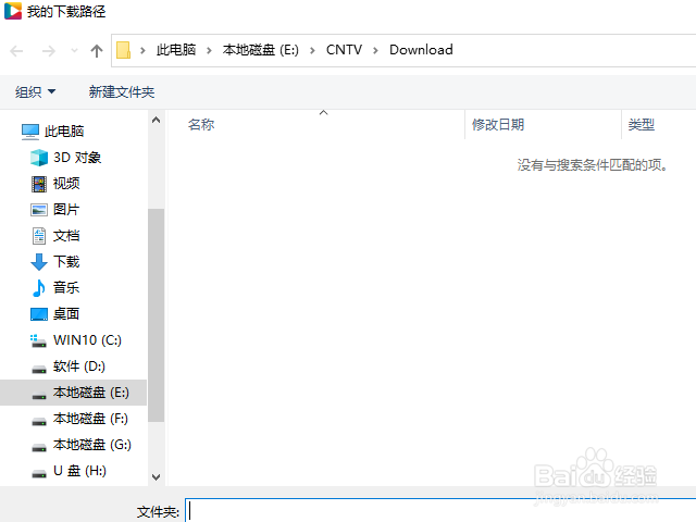 央视影音怎么更改下载路径