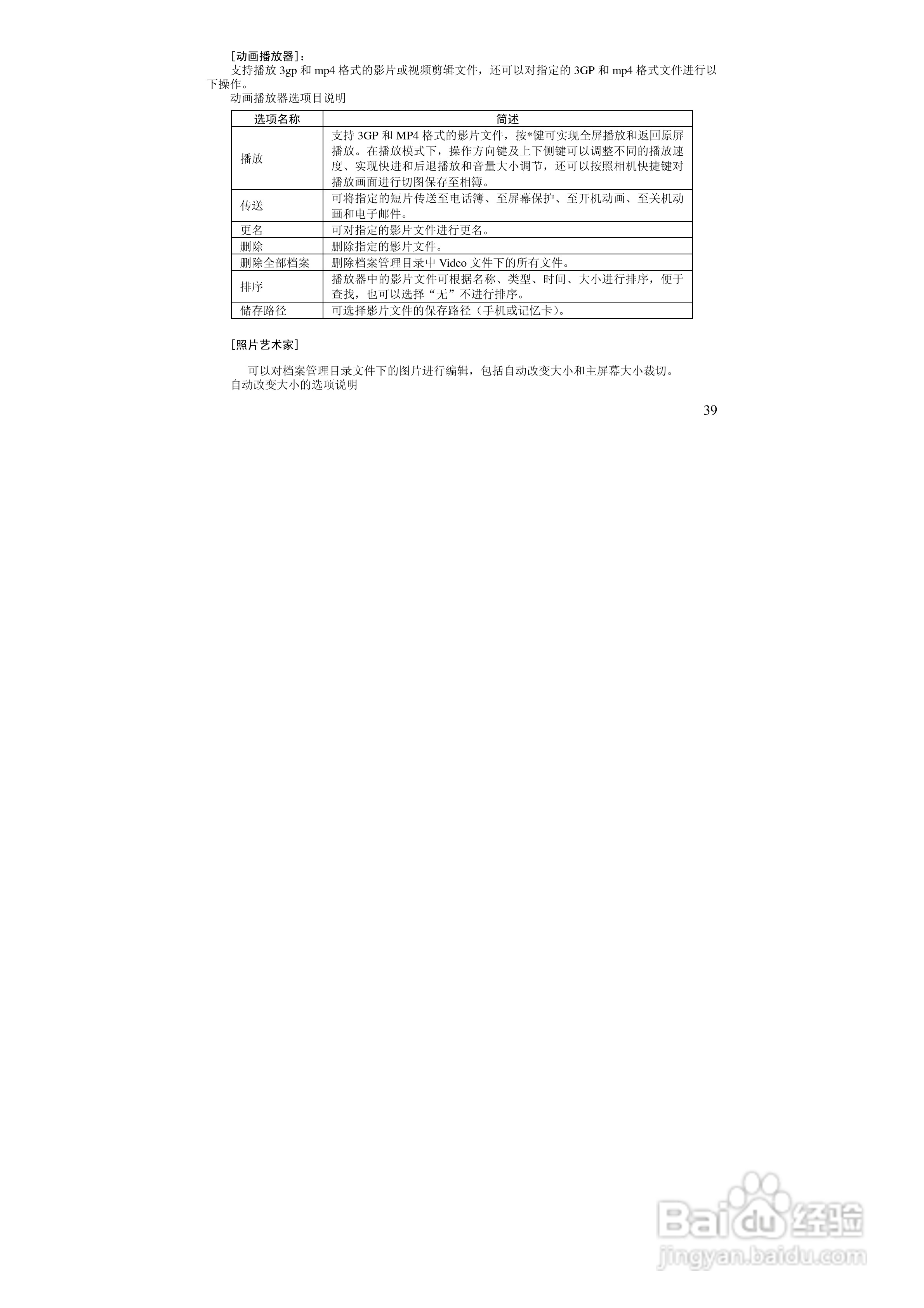 万利达MT708手机使用说明书:[4]