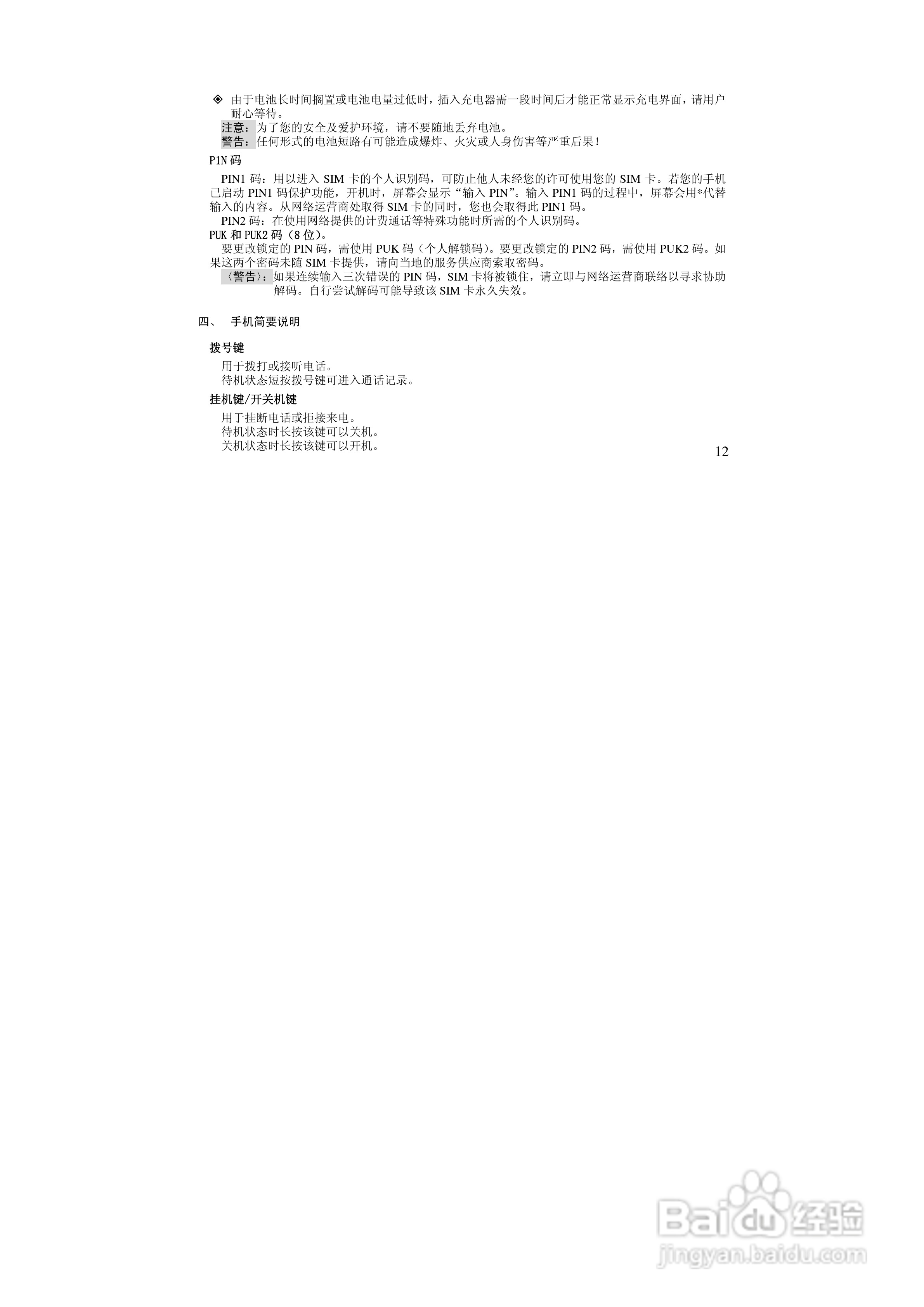 万利达MT616手机使用说明书:[2]