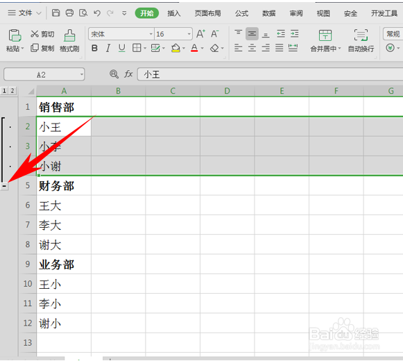 WPS表格办公—表格中给数据手动分组