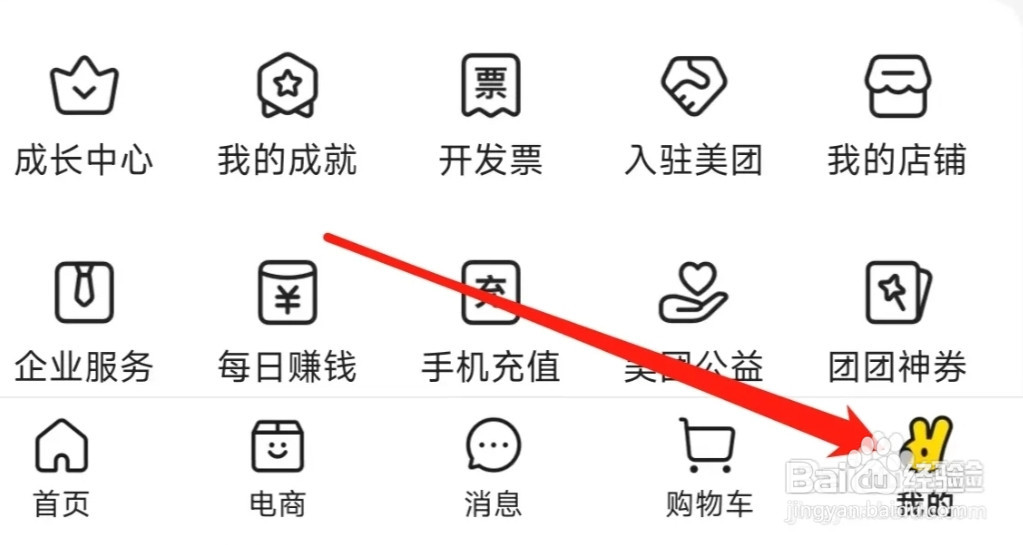 美团查看个人信息