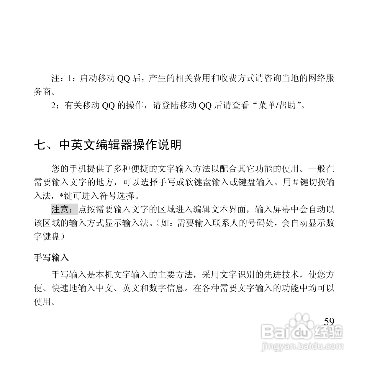 万利达MT115手机使用说明书:[6]