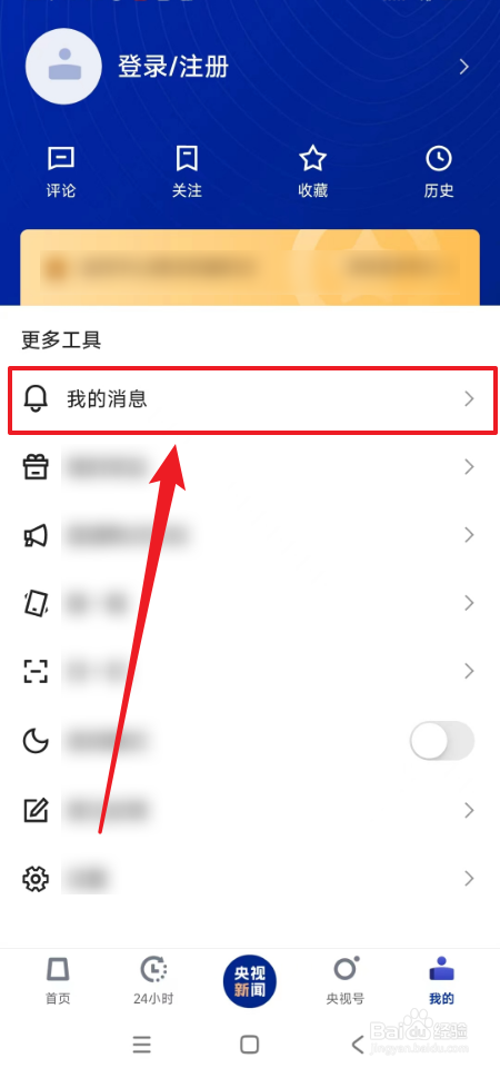 怎么查看央视新闻所有评论