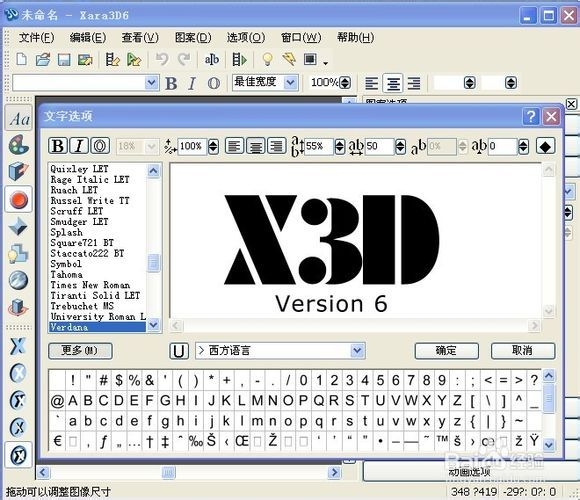 3D字体效果制作