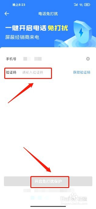 易车到哪里开启电话免打扰