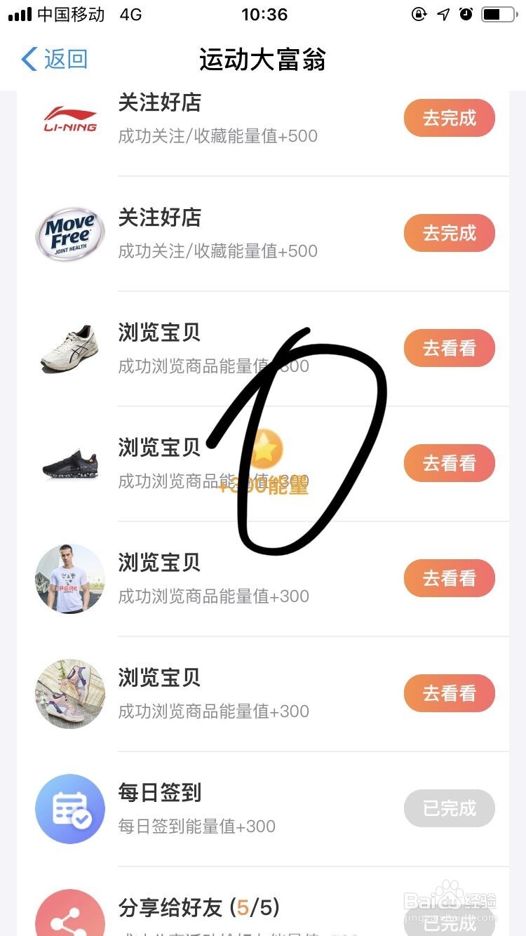 支付宝大富翁如何赚取能力值-4关注好店