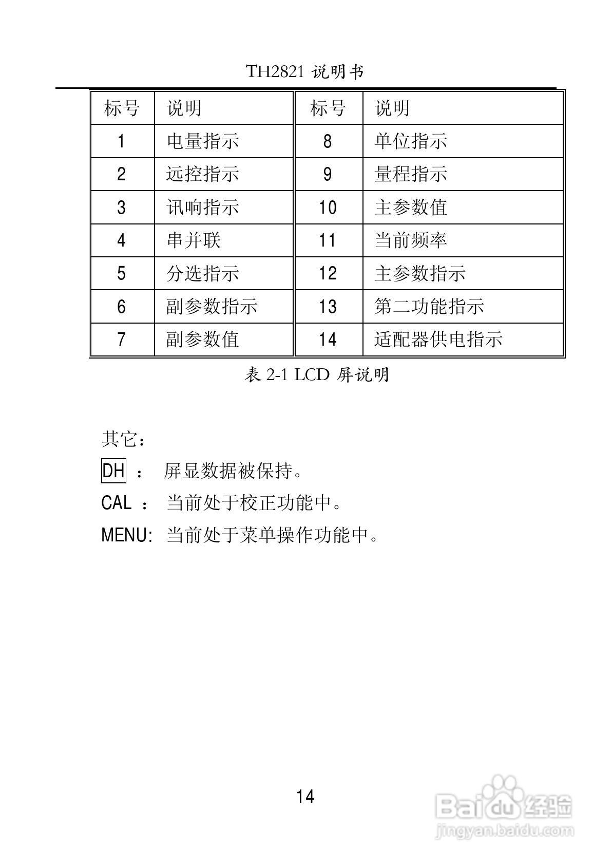锦流源电子TH2821手持式LCR数字电桥使用说明书:[2]