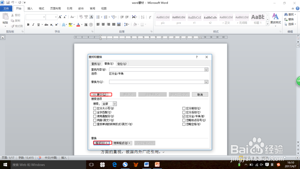 Word2010怎么删除空行/