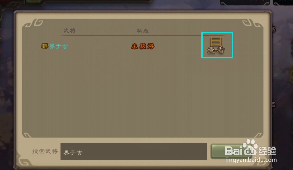三国杀中如何得知界于吉“蛊惑”的技能解说