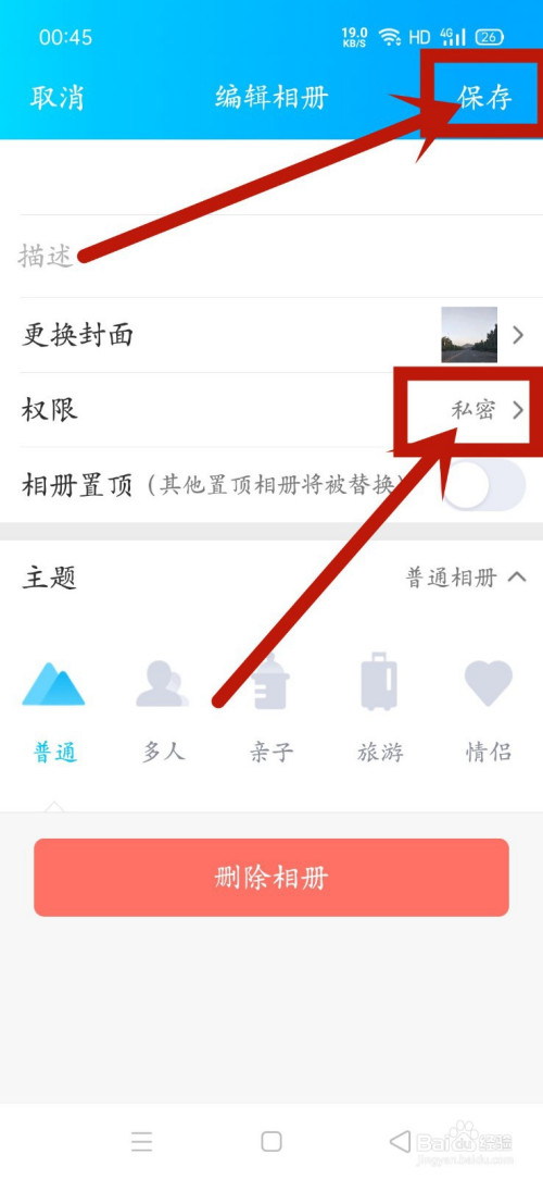 qq相册怎么设置仅自己可见