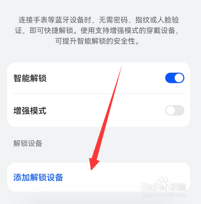 华为手机如何设置智能解锁