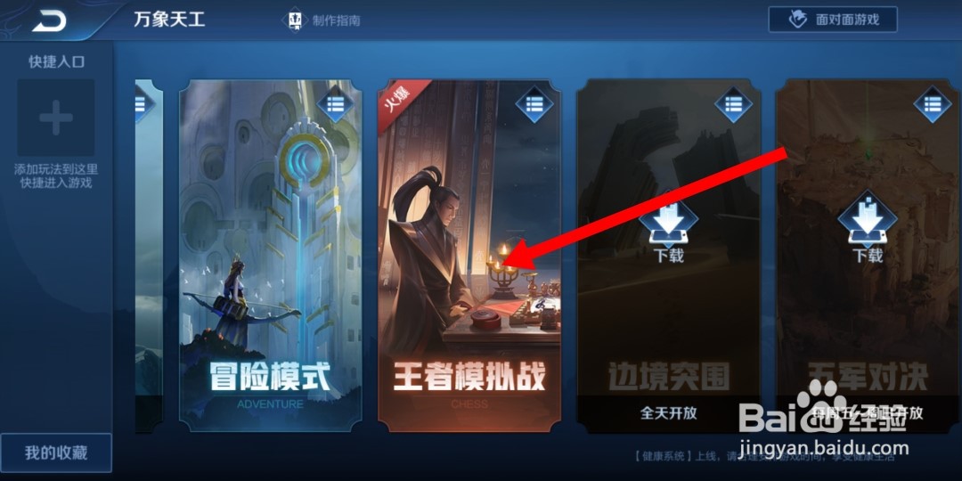 王者荣耀更新后怎么进入下棋