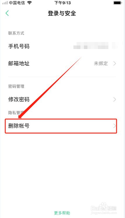 OPPO商城如何注销