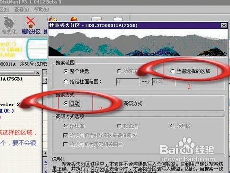 教授你怎么恢复硬盘分区