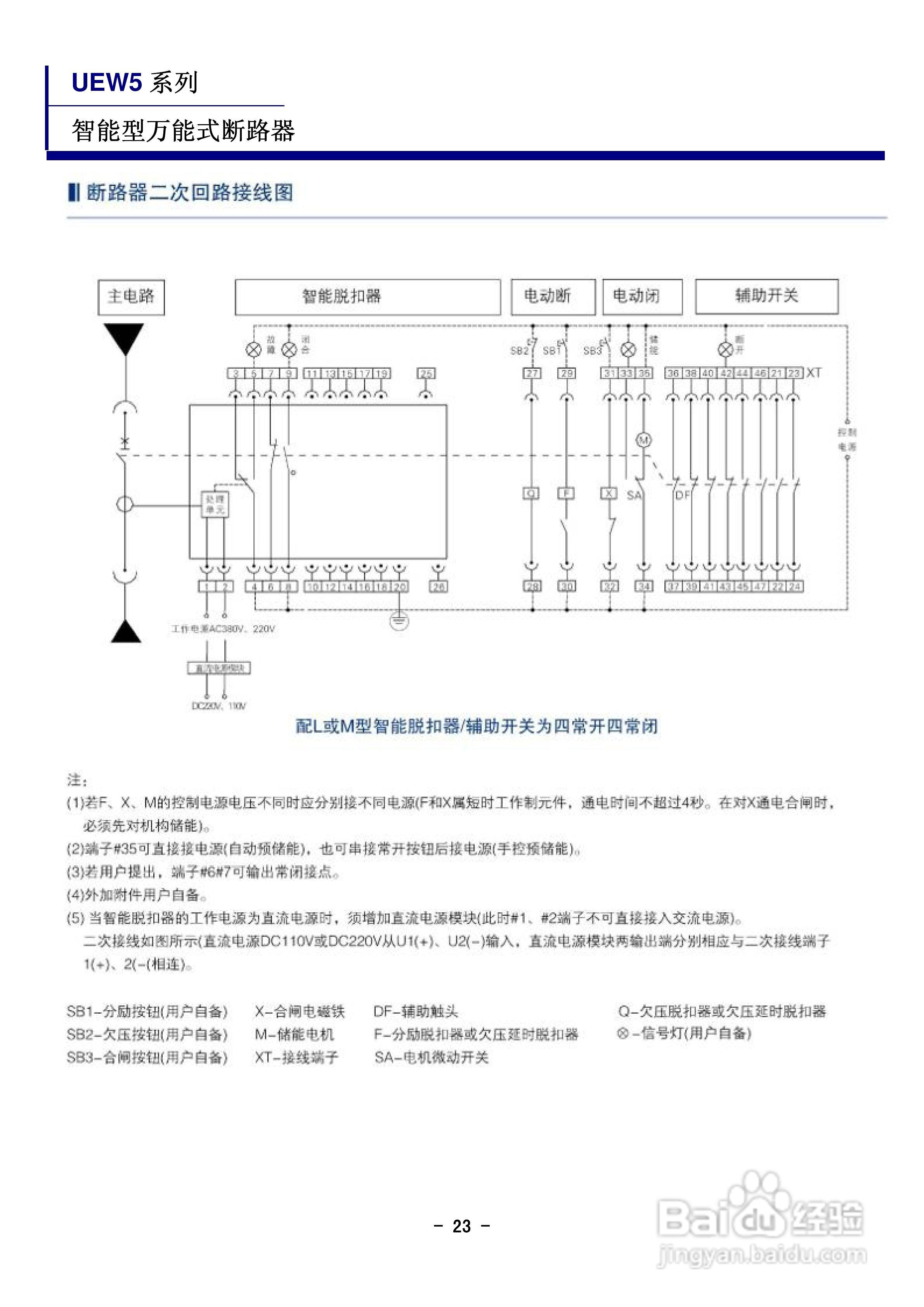 宏美UEW5智能型万能式断器说明书:[3]