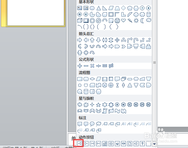 ppt2010如何制作一个后退或前一项的动作按钮