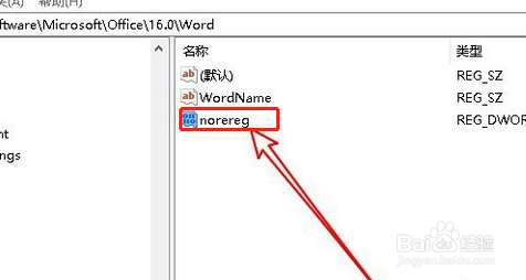 Word2016提示