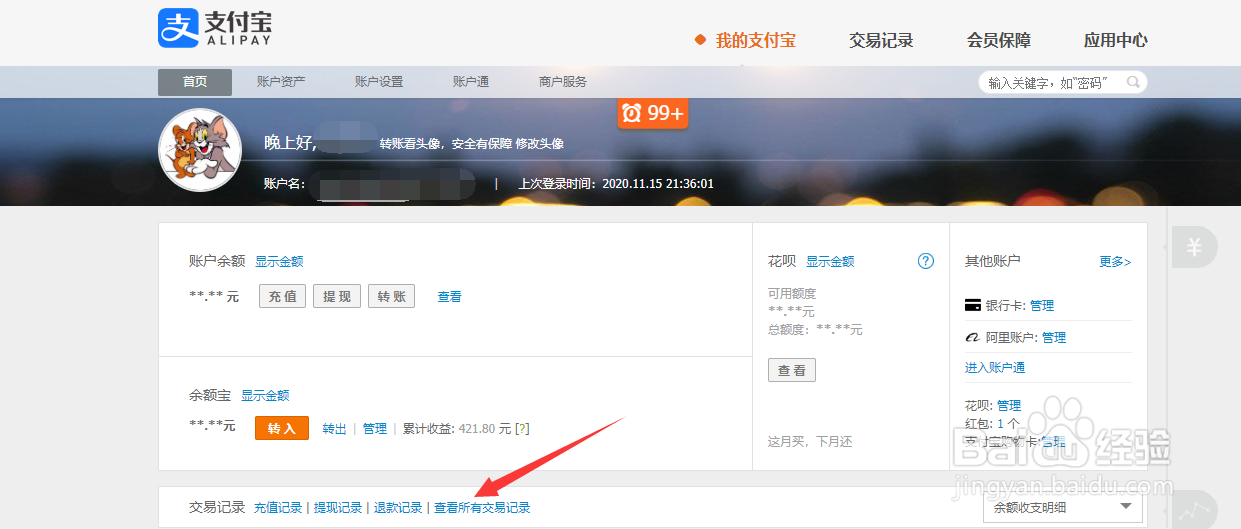 支付宝怎么下载账单明细