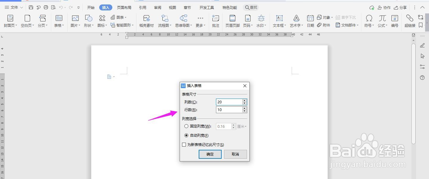 WPS2019 Word怎么制作全厂生产日报表