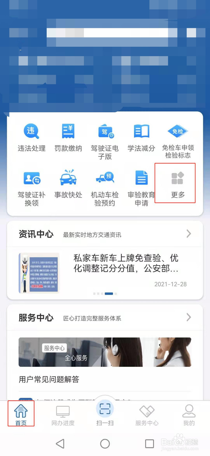 如何在网上处理交通违章