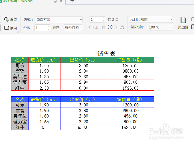 如何设置电子表格（WPS2019)的页边距