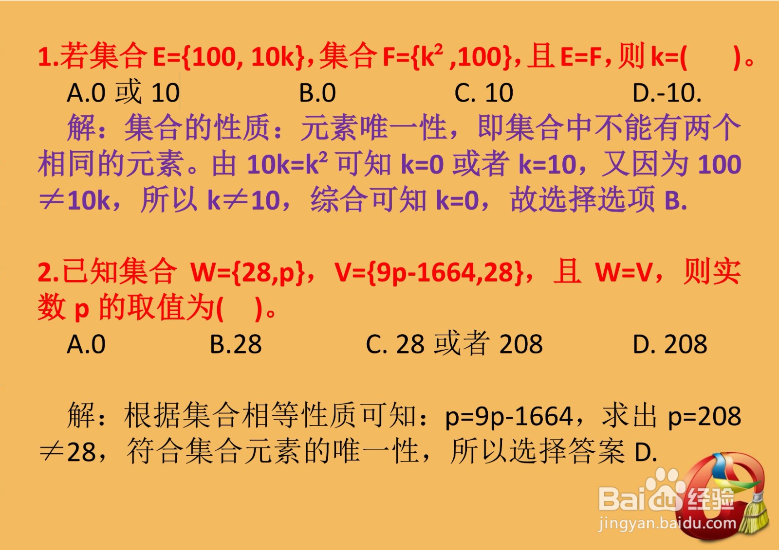 高一数学集合知识专题选择题解析A11