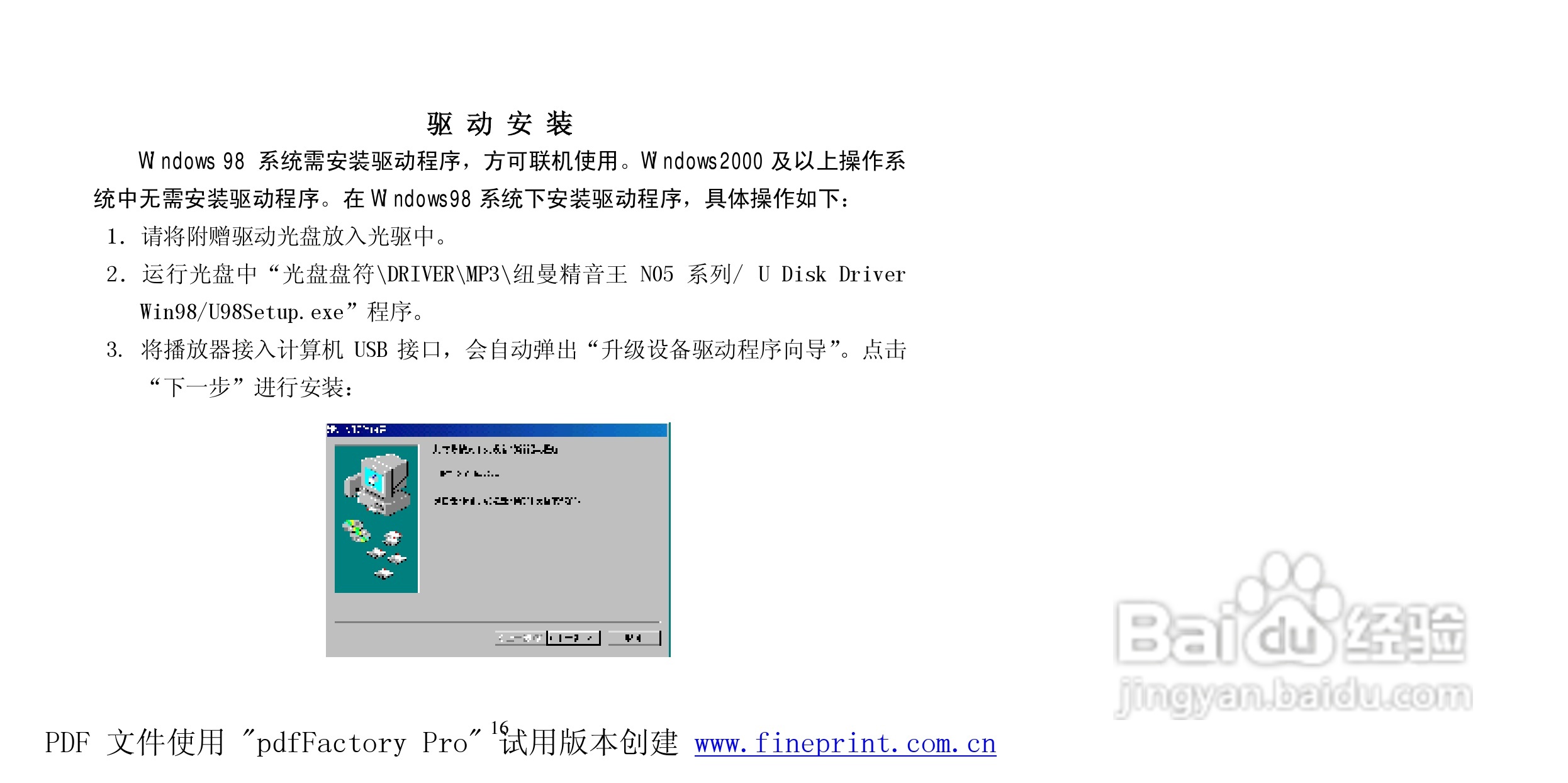 纽曼N05型MP3播放器使用说明书:[2]