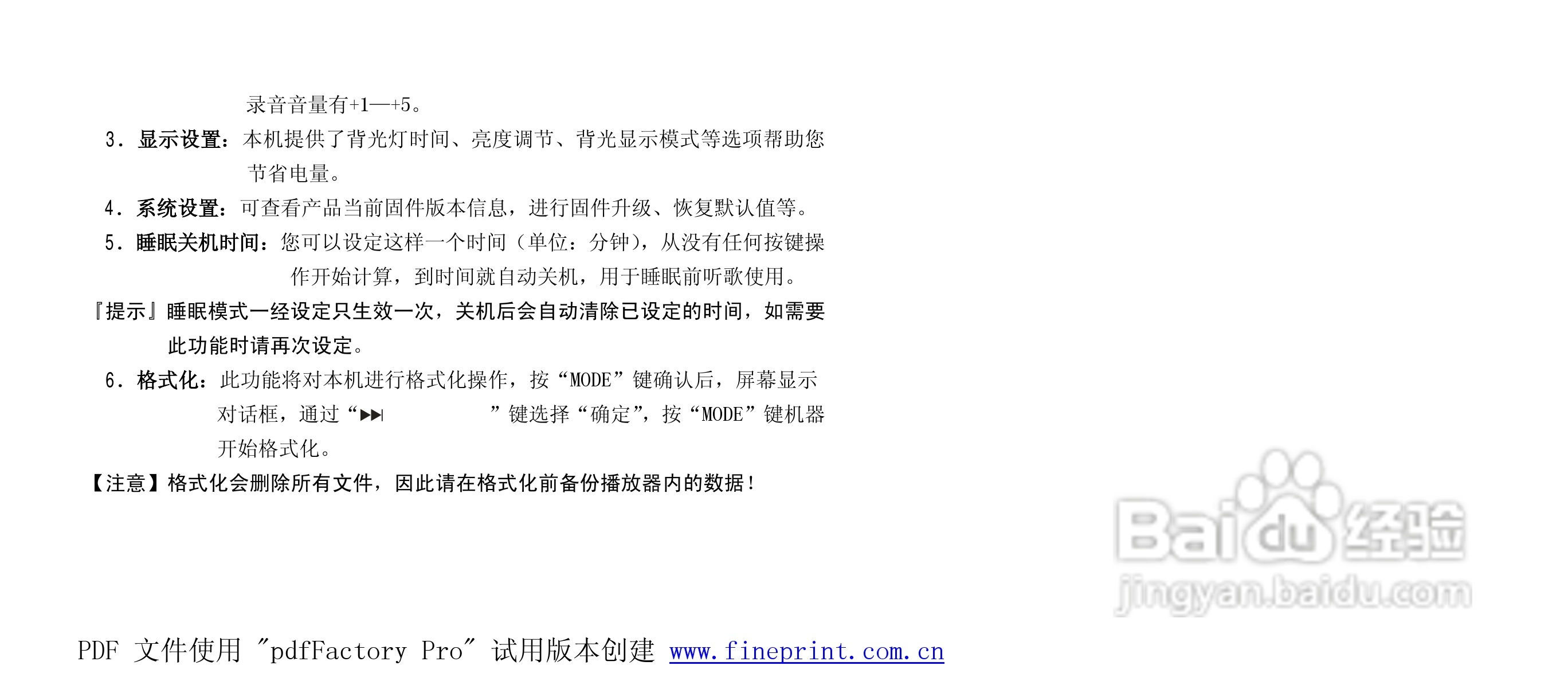 纽曼N09型MP3播放器使用说明书:[2]