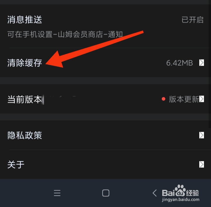 山姆会员商店App在哪里清除缓存
