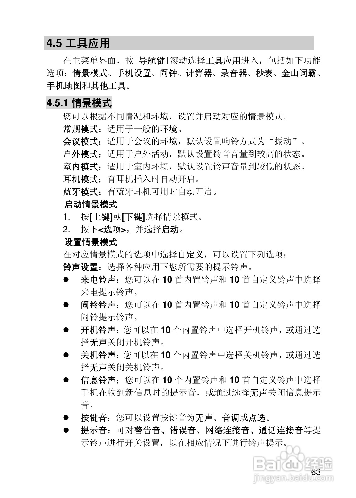 联想i919手机使用说明书:[7]