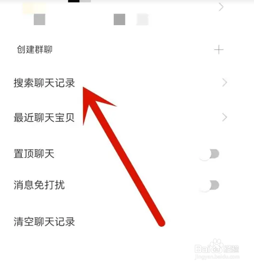 淘宝的聊天记录在哪里查看