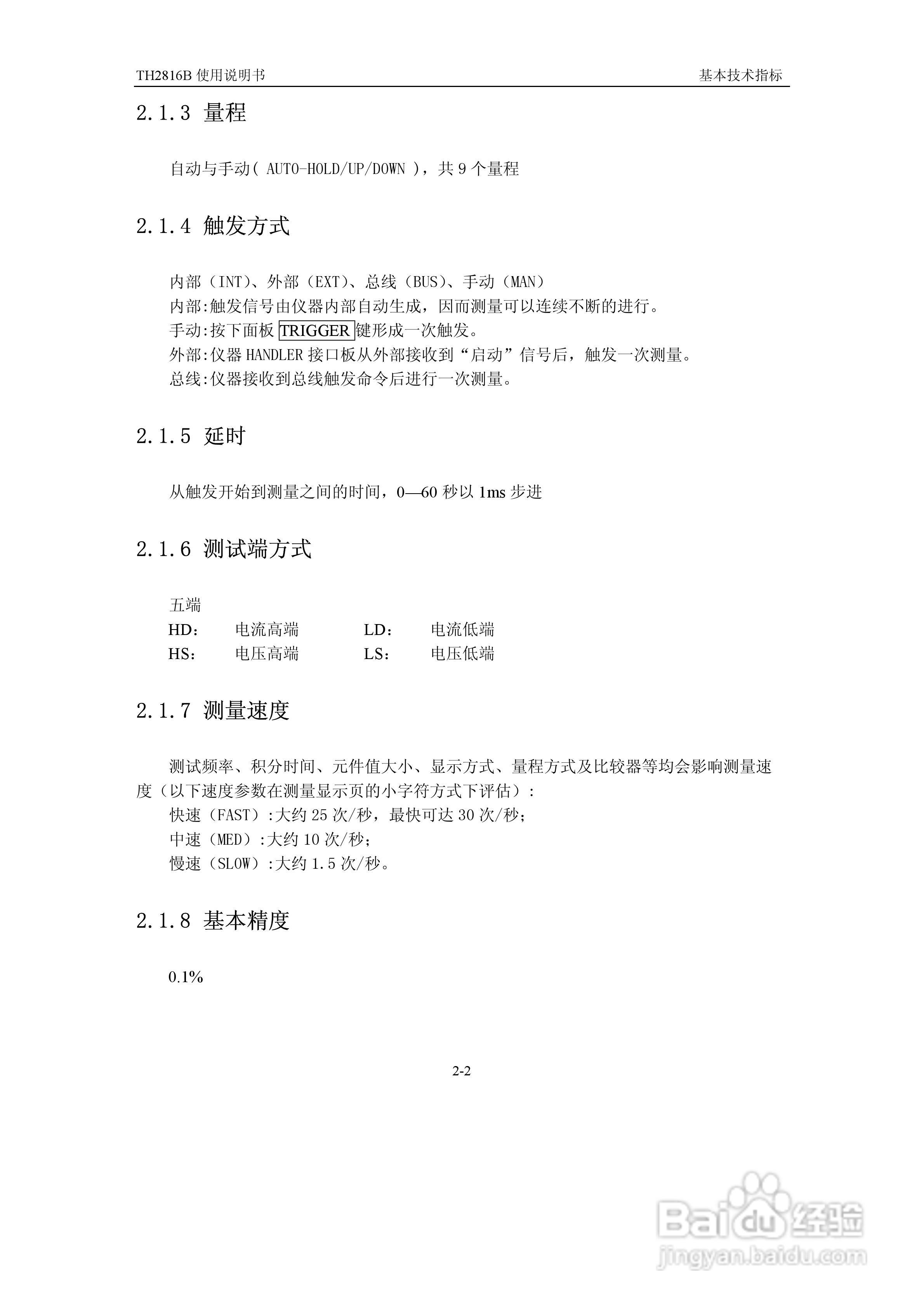 锦流源电子TH2816B LCR数字电桥说明书:[1]