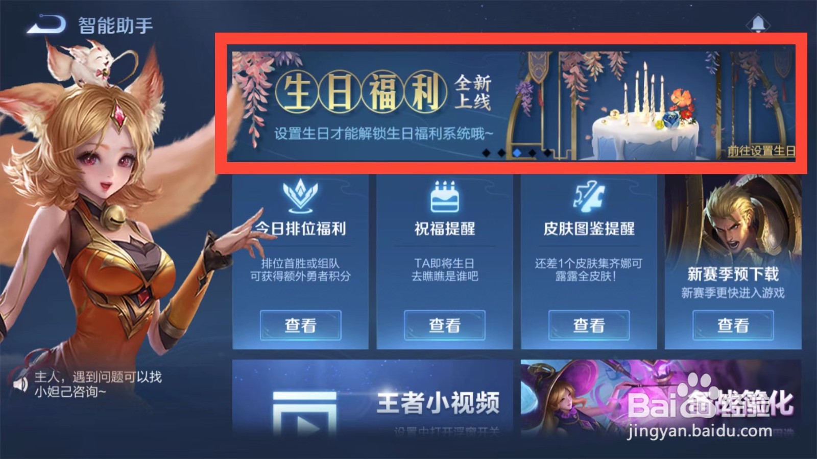 王者荣耀如何设置生日领取生日福利