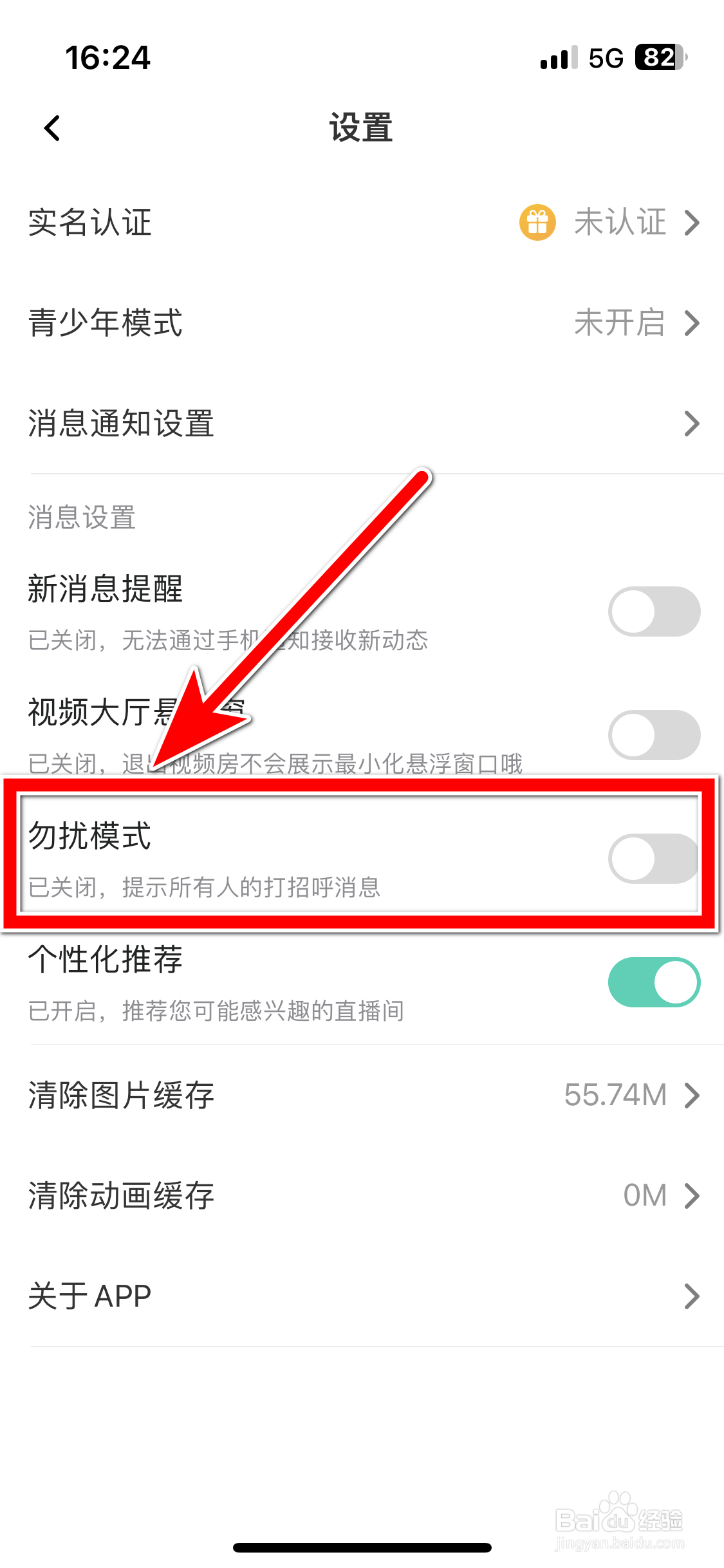Hey语音如何关闭勿扰模式