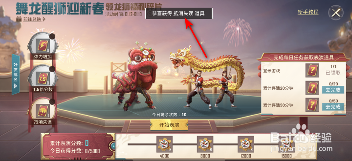 和平精英抵消失误道具怎么获得