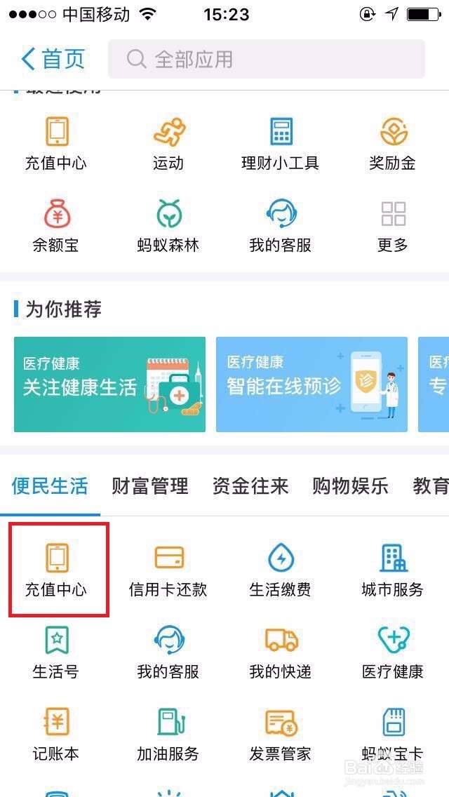 手机交话费的方式有哪些？