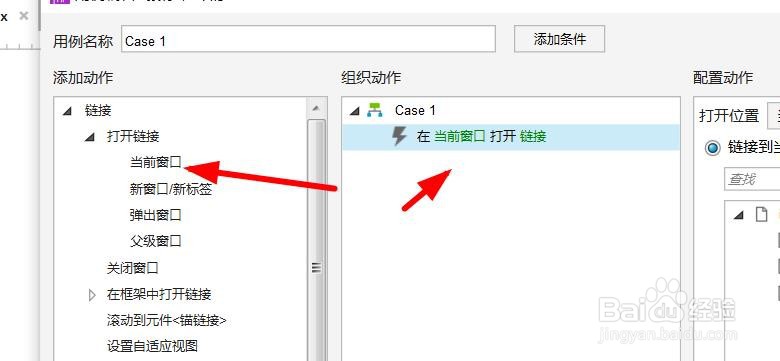 Axure当前窗口单击如何设置返回上一页