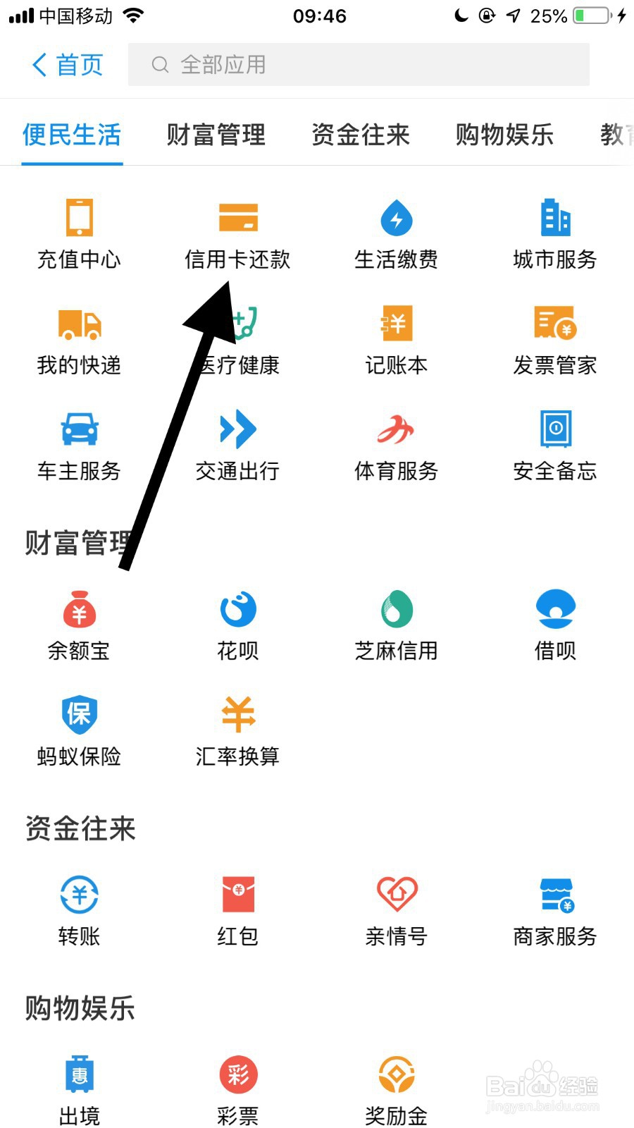 手机支付宝如何还信用卡
