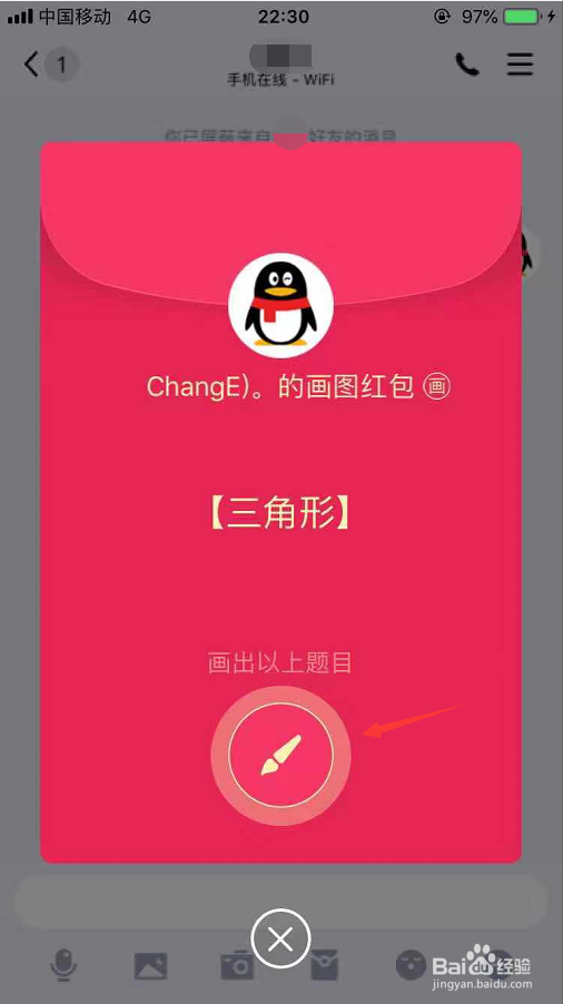 QQ画图红包怎么玩