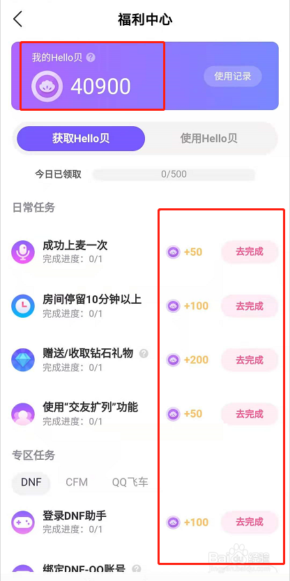 如何使用hello语音软件免费获得dnf游戏道具