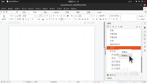 修改、保存 LibreOffice Writer 中的文档模板