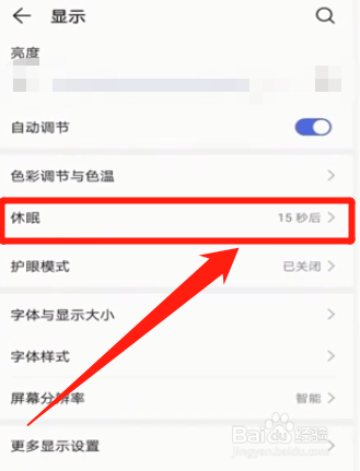 华为手机一会儿黑屏一会儿正常