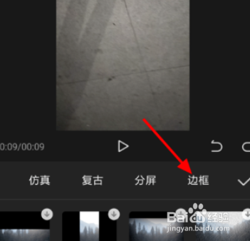 剪映怎么给视频增加录像类型边框